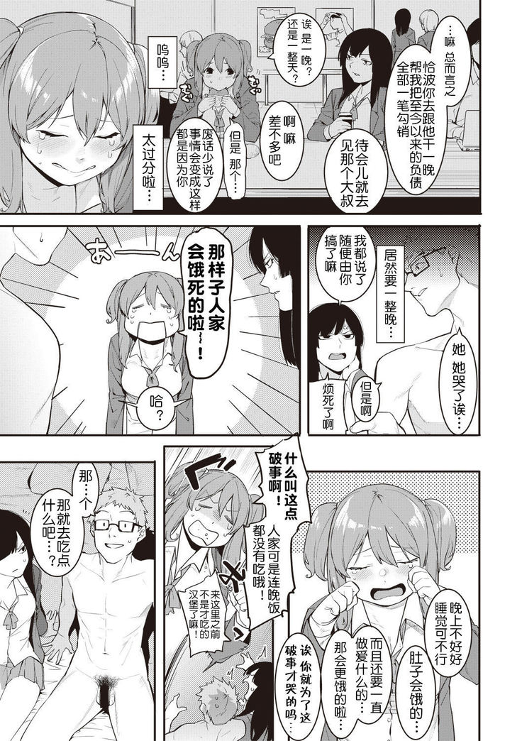 Mizuha no kasegikata!