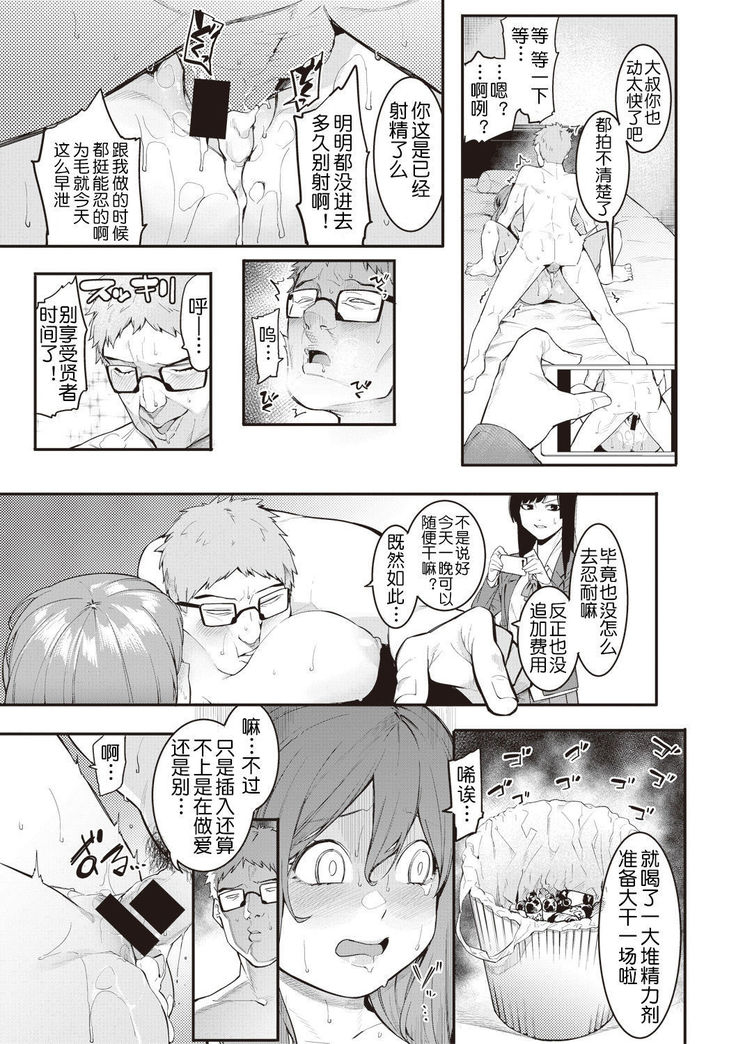 Mizuha no kasegikata!