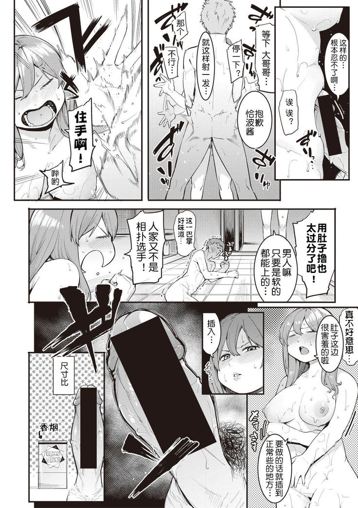 Mizuha no kasegikata!