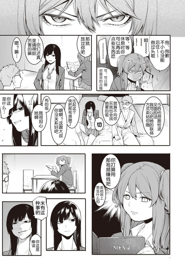 Mizuha no kasegikata!