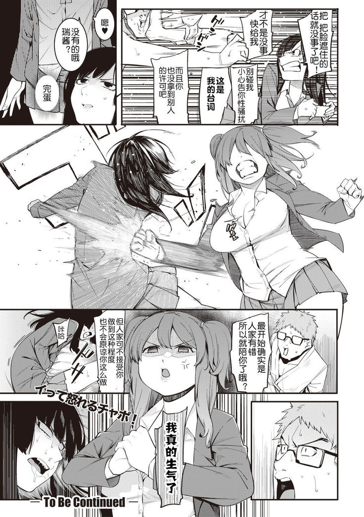 Mizuha no kasegikata!