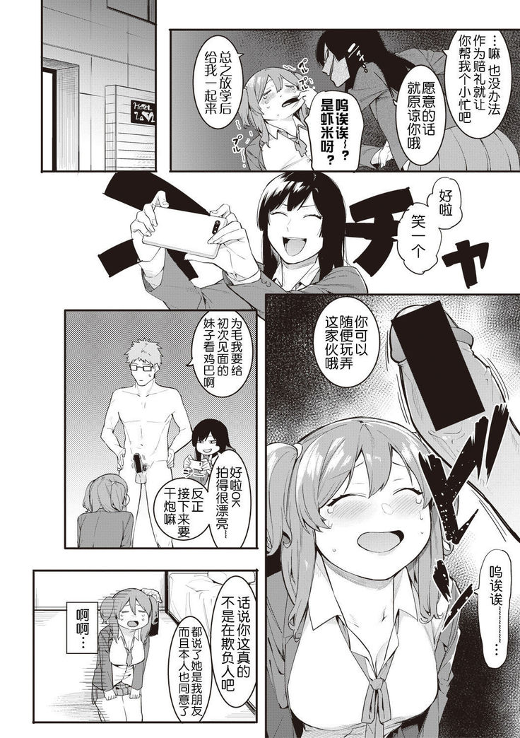 Mizuha no kasegikata!