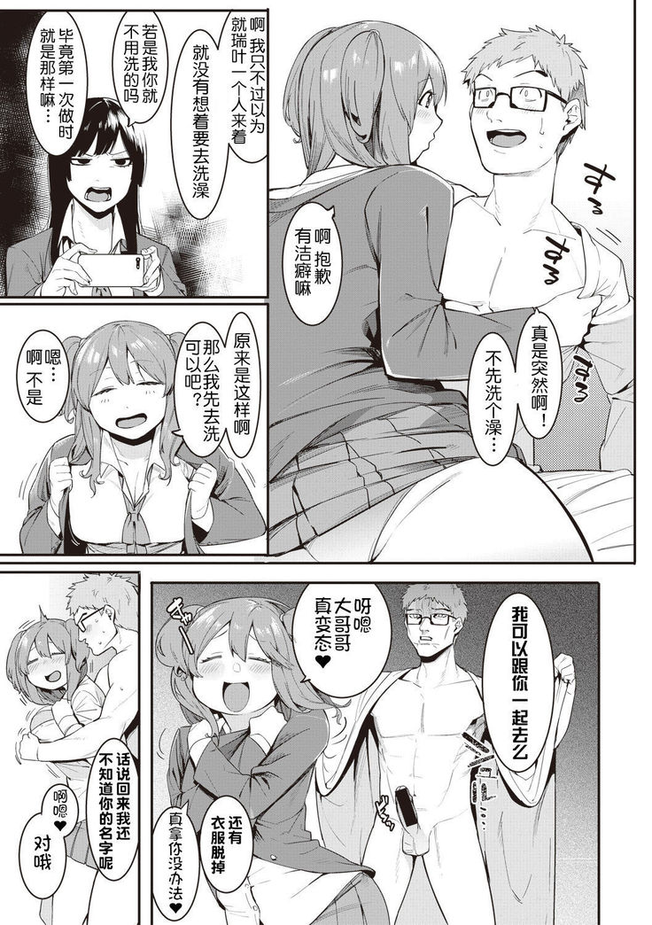 Mizuha no kasegikata!