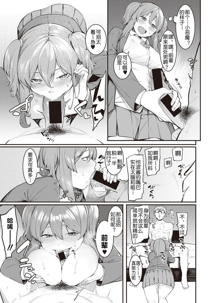Mizuha no kasegikata!