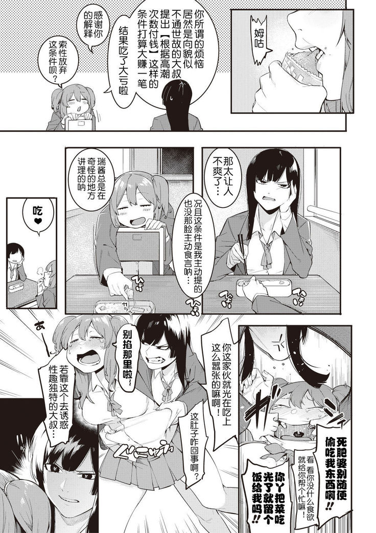 Mizuha no kasegikata!