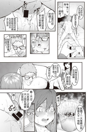 Mizuha no kasegikata! Page #14
