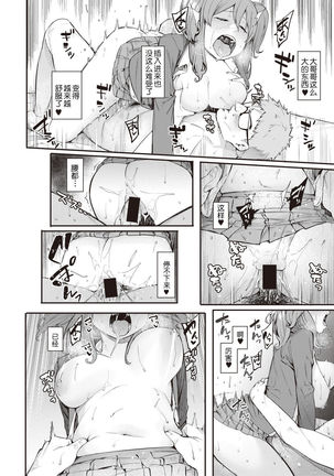 Mizuha no kasegikata! Page #23