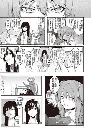 Mizuha no kasegikata! Page #28