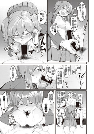 Mizuha no kasegikata! Page #20