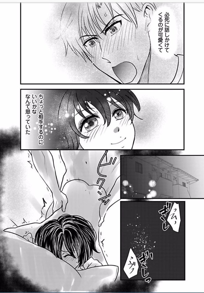 Kaian★Trade~Onnna no ii tokoro, oshiete ageru~volume 6