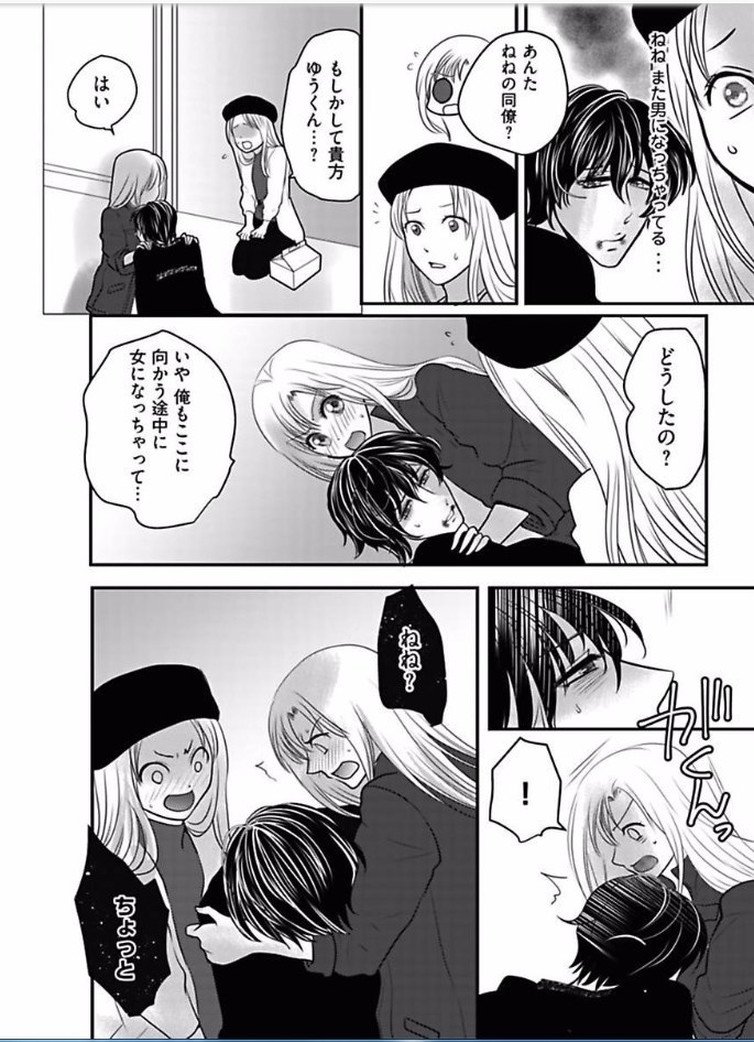 Kaian★Trade~Onnna no ii tokoro, oshiete ageru~volume 6
