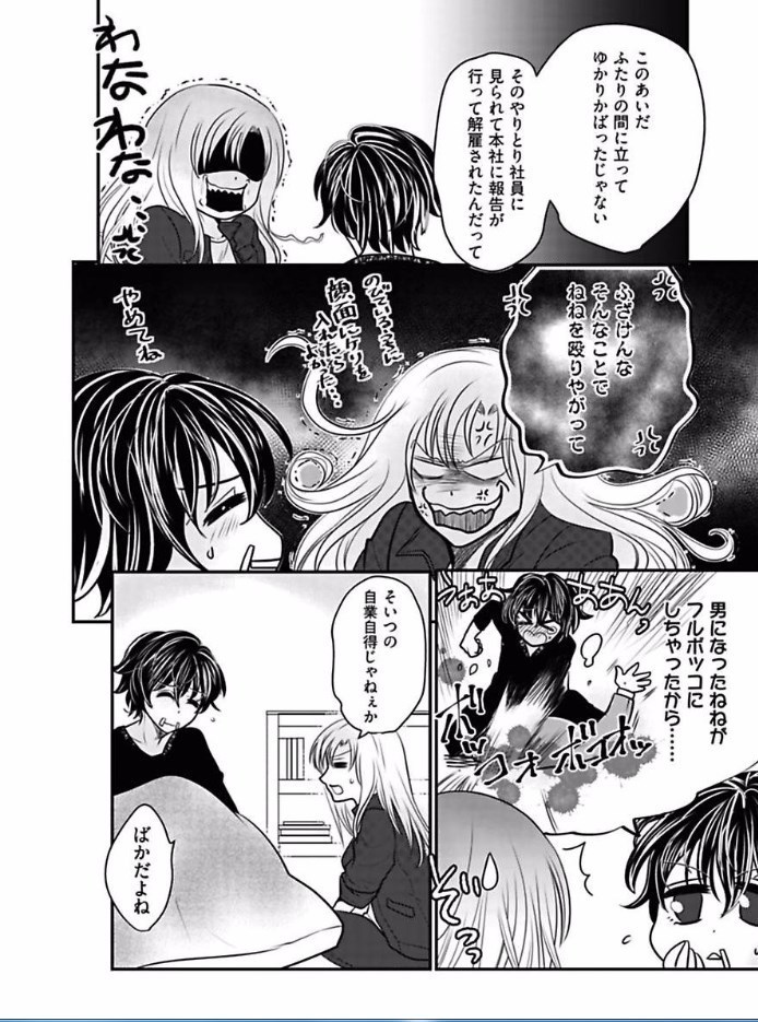 Kaian★Trade~Onnna no ii tokoro, oshiete ageru~volume 6