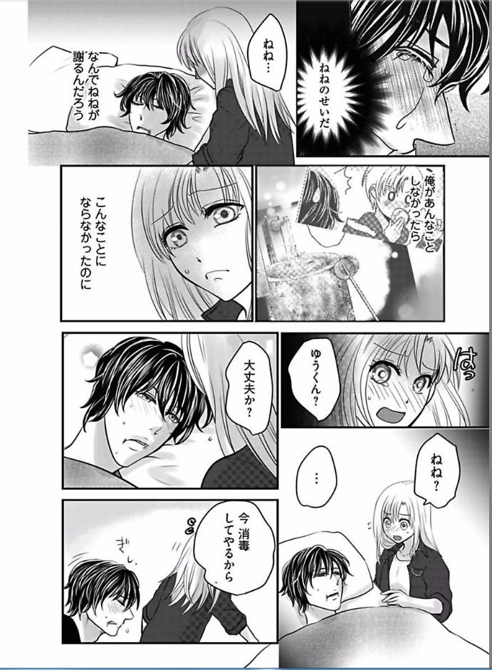 Kaian★Trade~Onnna no ii tokoro, oshiete ageru~volume 6