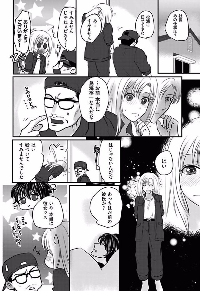 Kaian★Trade~Onnna no ii tokoro, oshiete ageru~volume 6