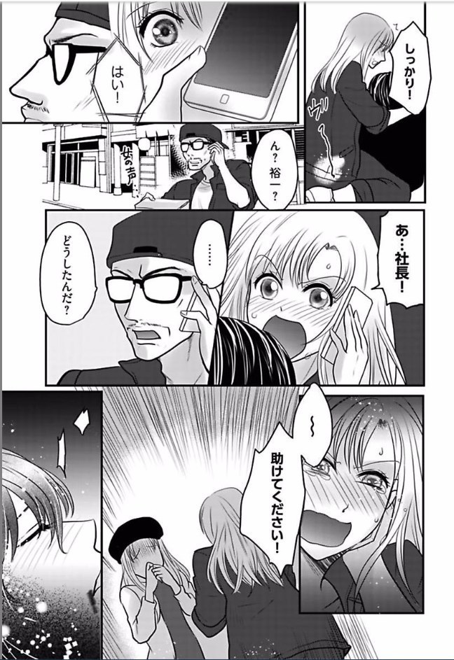 Kaian★Trade~Onnna no ii tokoro, oshiete ageru~volume 6
