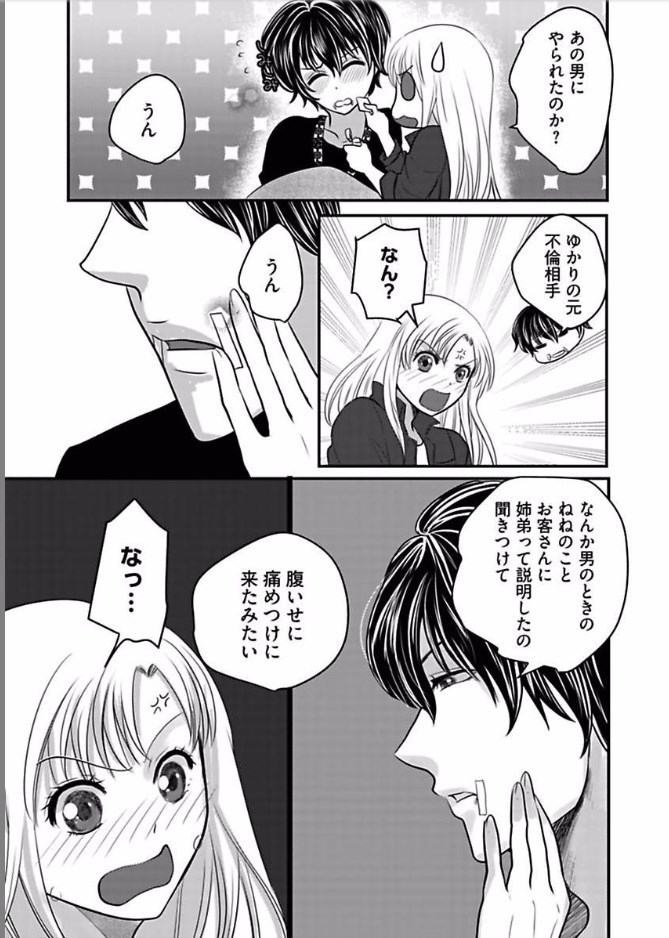Kaian★Trade~Onnna no ii tokoro, oshiete ageru~volume 6
