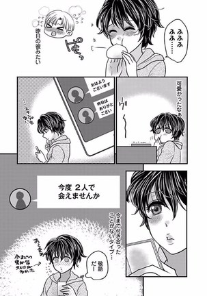 Kaian★Trade~Onnna no ii tokoro, oshiete ageru~volume 6 Page #13