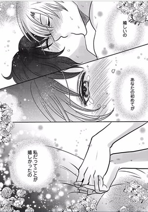 Kaian★Trade~Onnna no ii tokoro, oshiete ageru~volume 6 Page #17