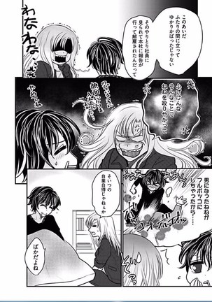 Kaian★Trade~Onnna no ii tokoro, oshiete ageru~volume 6 Page #22