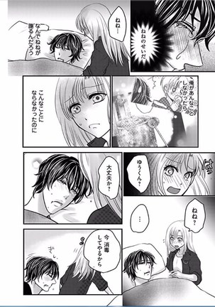 Kaian★Trade~Onnna no ii tokoro, oshiete ageru~volume 6 Page #20