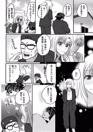 Kaian★Trade~Onnna no ii tokoro, oshiete ageru~volume 6 Page #18