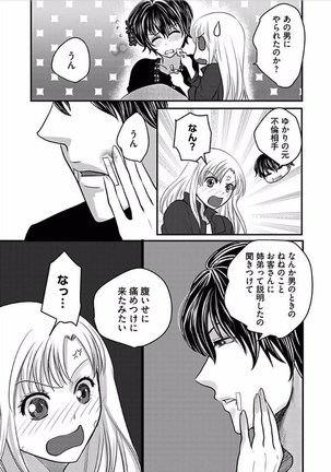 Kaian★Trade~Onnna no ii tokoro, oshiete ageru~volume 6 Page #21