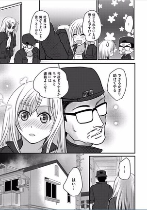 Kaian★Trade~Onnna no ii tokoro, oshiete ageru~volume 6 Page #19