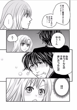 Kaian★Trade~Onnna no ii tokoro, oshiete ageru~volume 6 Page #23