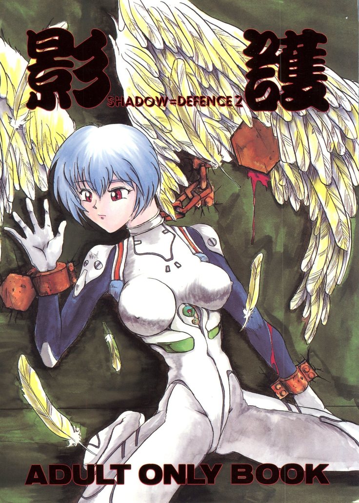 Shadow Defence 2 - Kage Mamoru 2