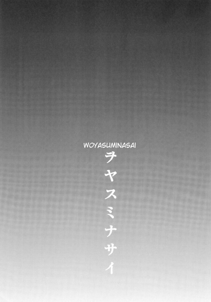 Woyasuminasai | Welcome Home 2