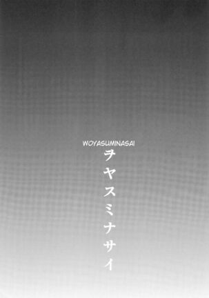 Woyasuminasai | Welcome Home 2 Page #2