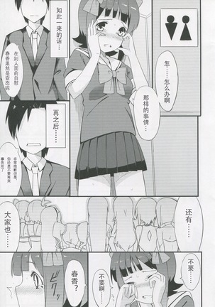 HARUKA COLLECTION Page #13