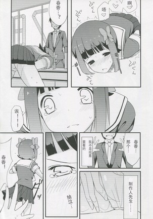 HARUKA COLLECTION Page #12