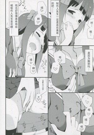 HARUKA COLLECTION Page #8
