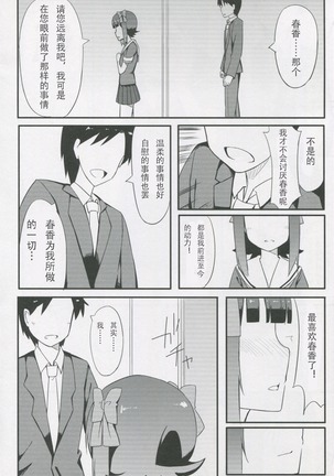 HARUKA COLLECTION - Page 14
