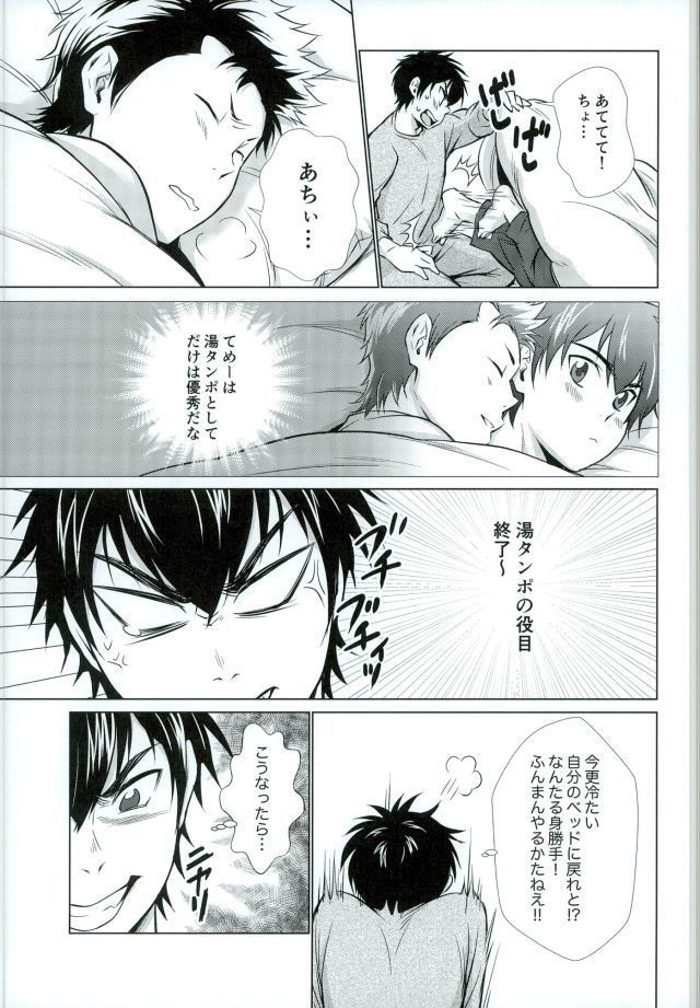 Oyasumi no Tokoro o Shitsurei Shiyasu