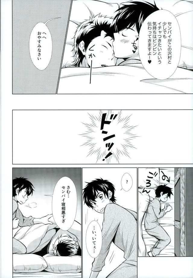 Oyasumi no Tokoro o Shitsurei Shiyasu