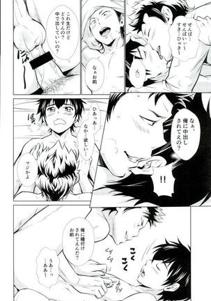 Oyasumi no Tokoro o Shitsurei Shiyasu Page #19