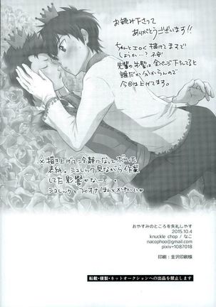 Oyasumi no Tokoro o Shitsurei Shiyasu Page #25