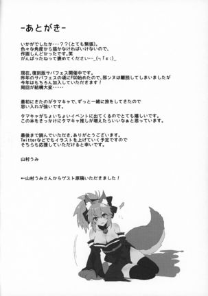 Muboubi Suimin Tamamo Cat - Page 20