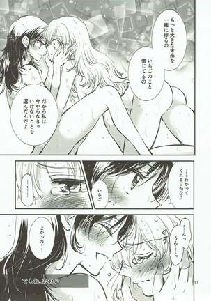 Eien Unit Kouhen - Page 16