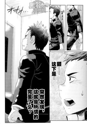 Elevator Escalation | 进击的电梯 Page #7