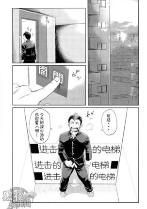 Elevator Escalation | 进击的电梯 - Page 4