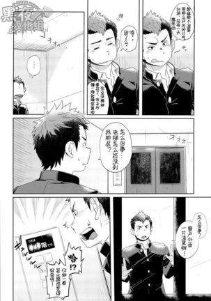 Elevator Escalation | 进击的电梯 - Page 5