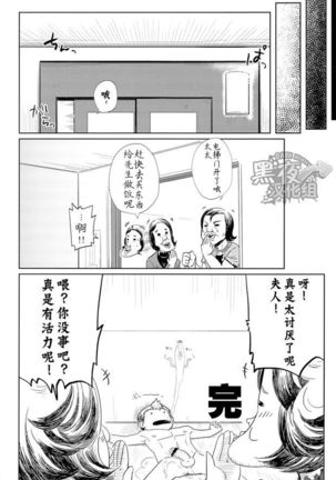 Elevator Escalation | 进击的电梯 - Page 27