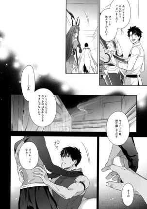 Hoshi no Namae Page #13