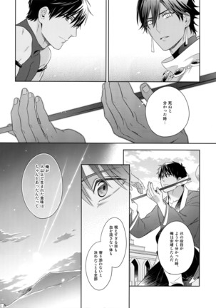 Hoshi no Namae Page #32