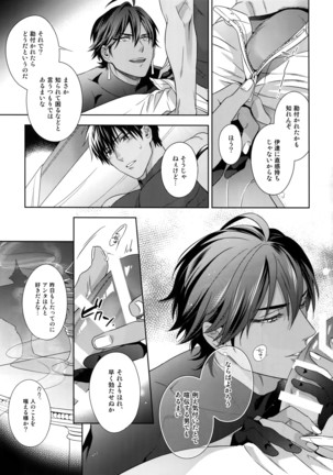 Hoshi no Namae Page #14