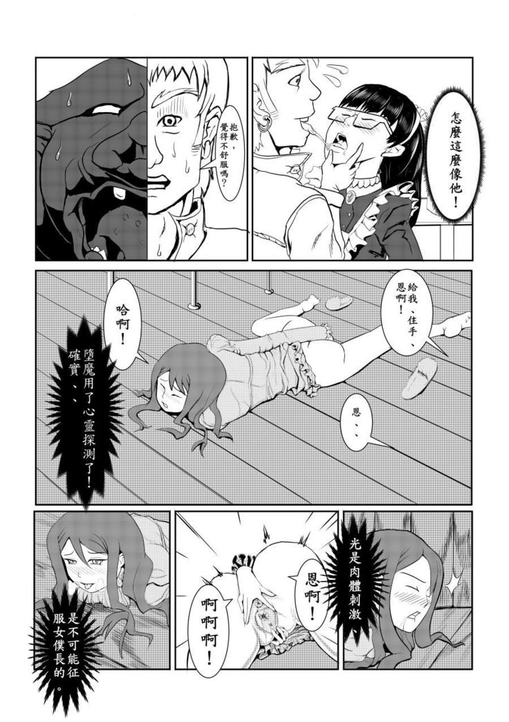 Maou Yuusha - Kachiku Kiki 2