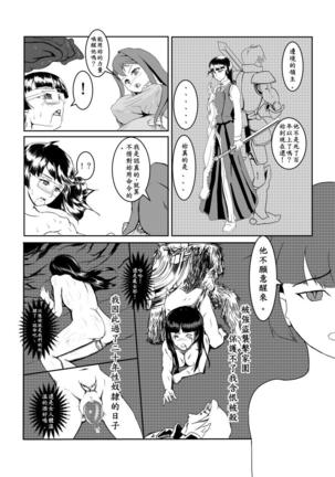 Maou Yuusha - Kachiku Kiki 2 Page #33